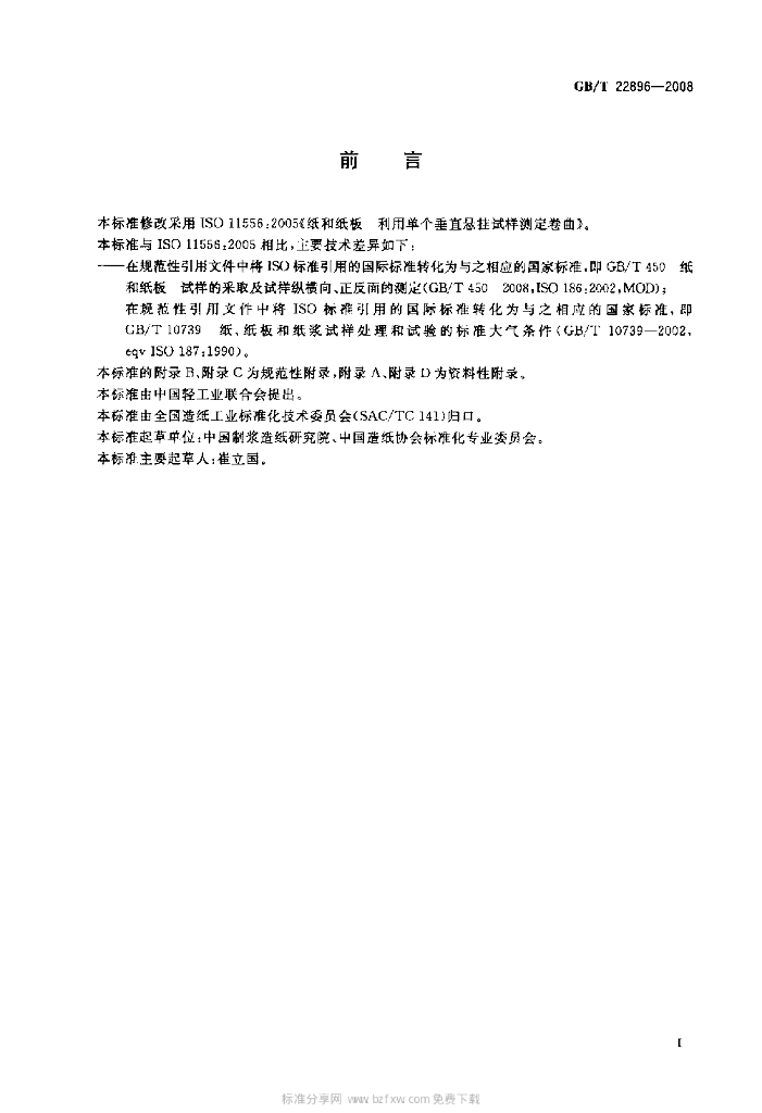 GB/T 22896-2008 标准预览