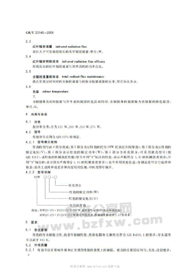 GB/T 23140-2009 标准预览