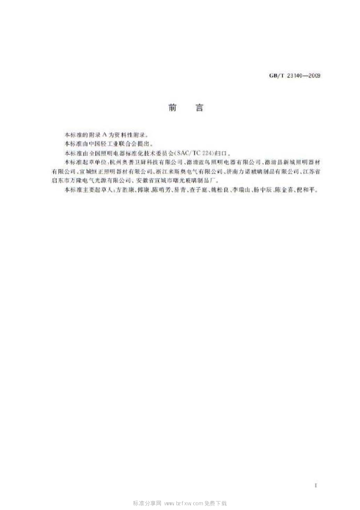 GB/T 23140-2009 标准预览
