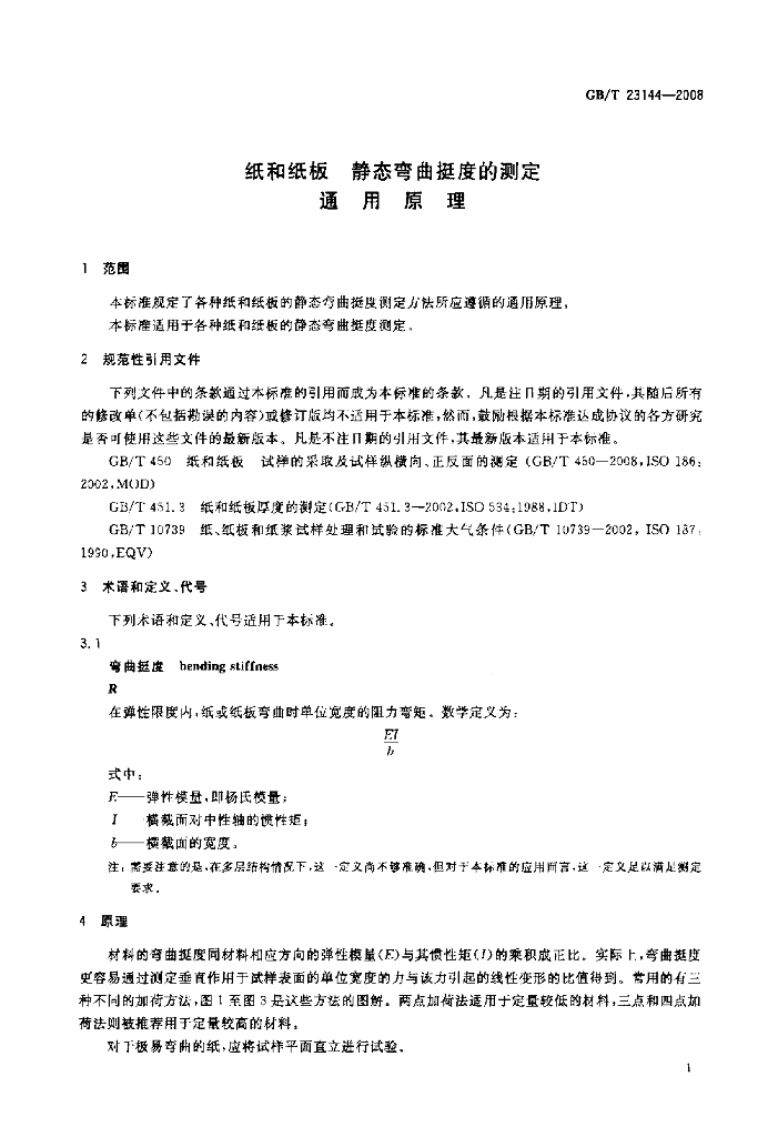 GB/T 23144-2008 标准预览