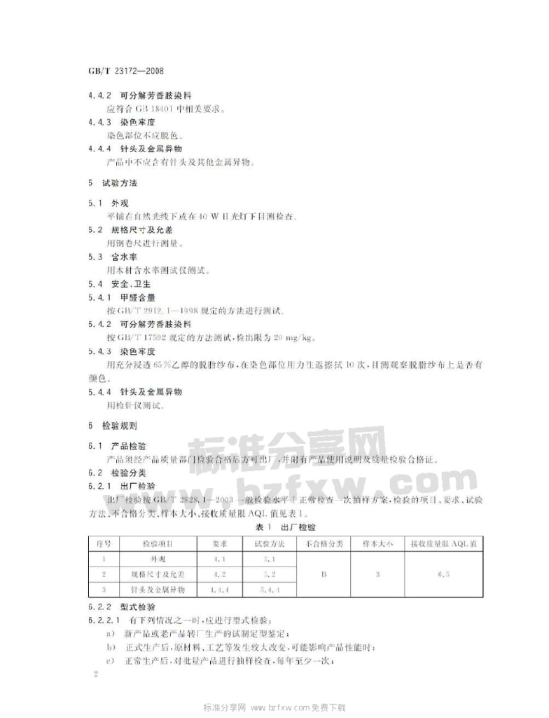 GB/T 23172-2008 标准预览