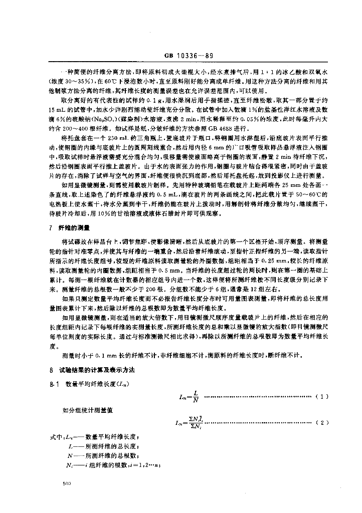GB 10336-1989 标准预览