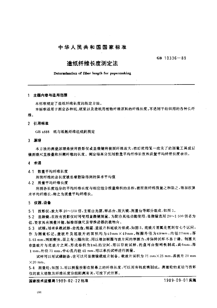 GB 10336-1989 标准预览