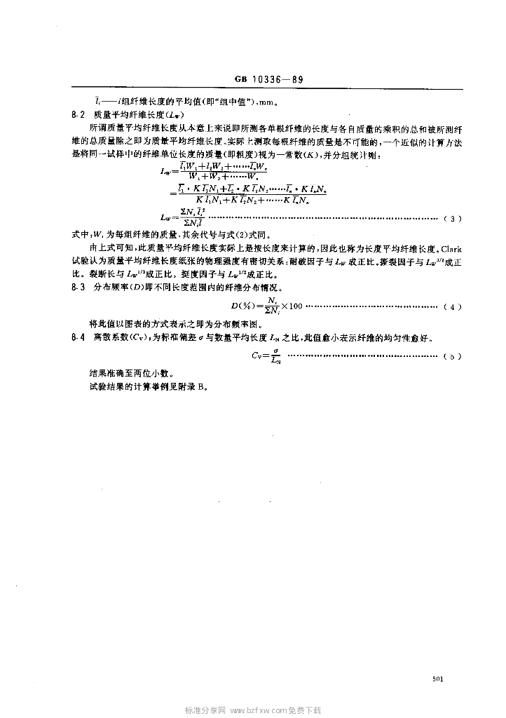 GB 10336-1989 标准预览