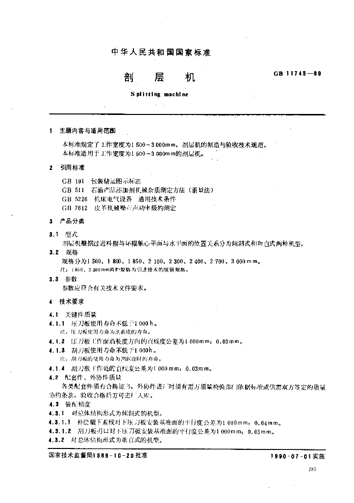 GB 11745-1989 标准预览