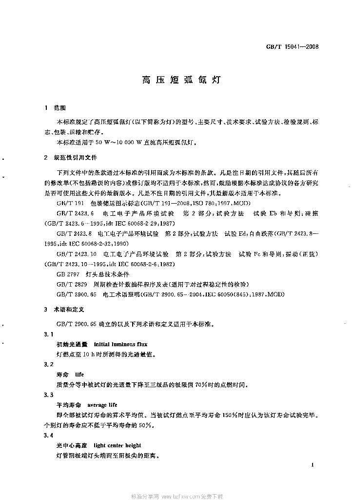 GB/T 15041-2008 标准预览