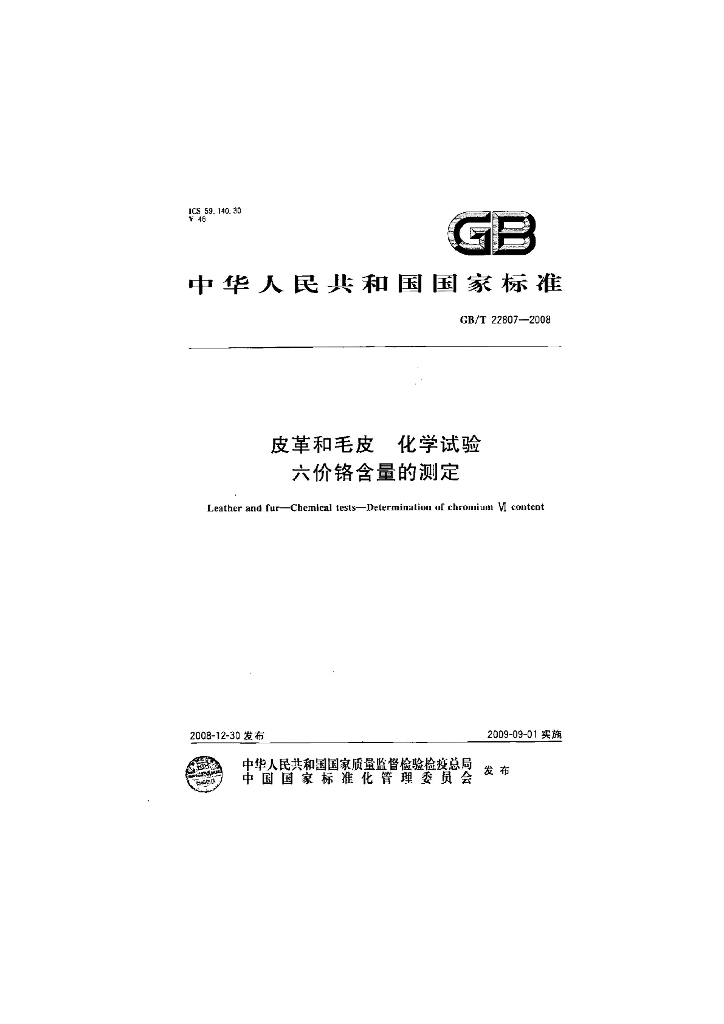 GB/T 22807-2008 标准预览