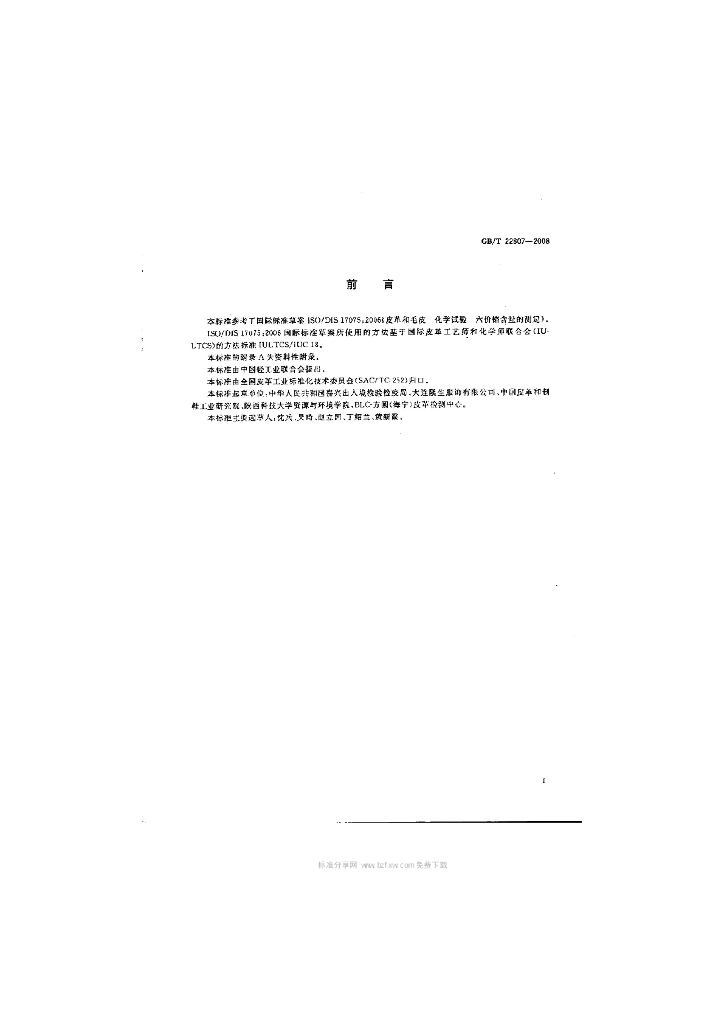 GB/T 22807-2008 标准预览