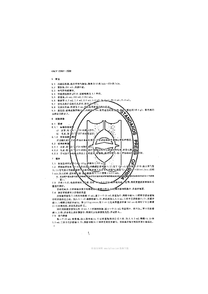 GB/T 22807-2008 标准预览
