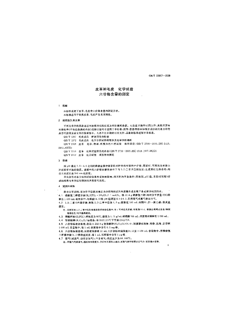 GB/T 22807-2008 标准预览