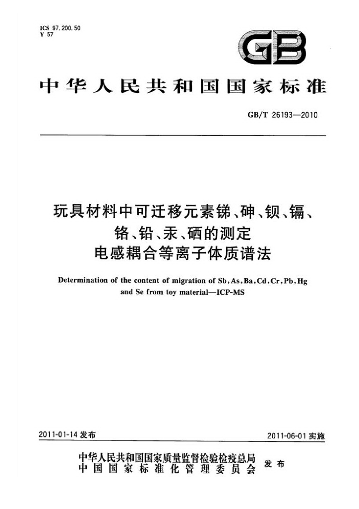 GB/T 26193-2010 标准预览