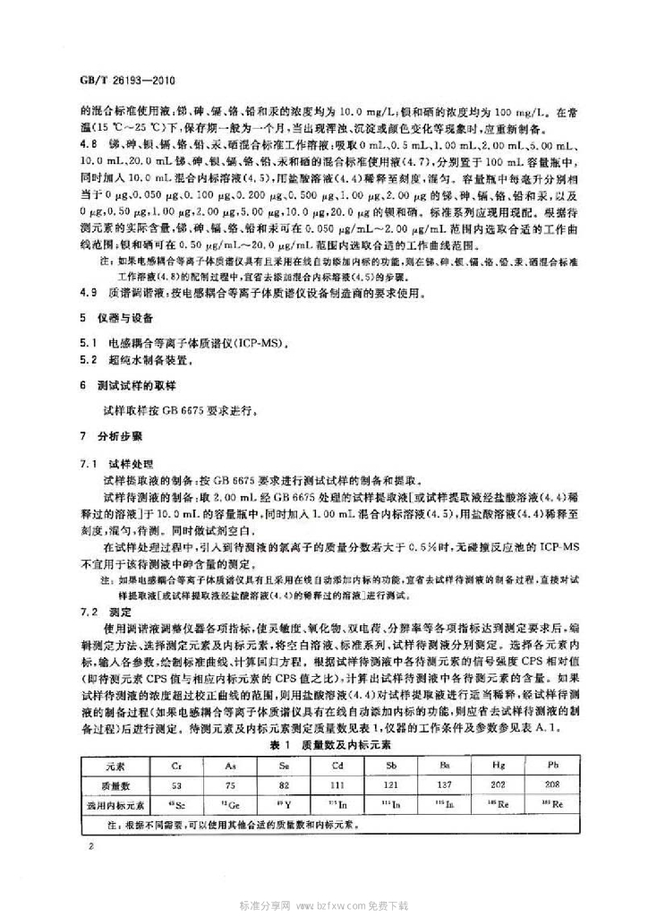 GB/T 26193-2010 标准预览