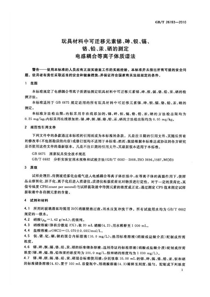GB/T 26193-2010 标准预览