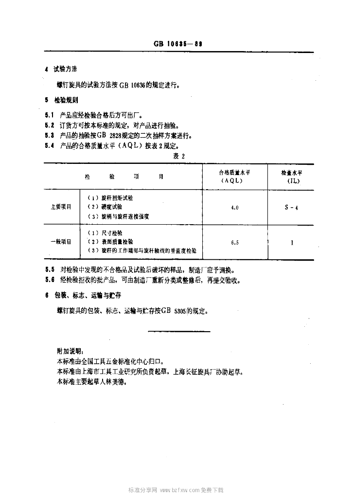 GB 10635-1989 标准预览