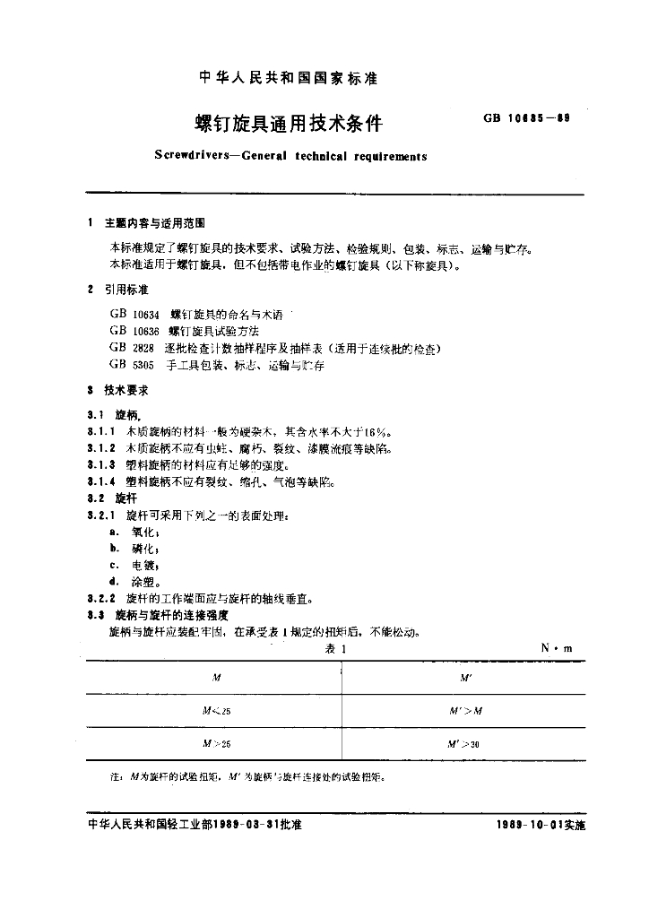 GB 10635-1989 标准预览