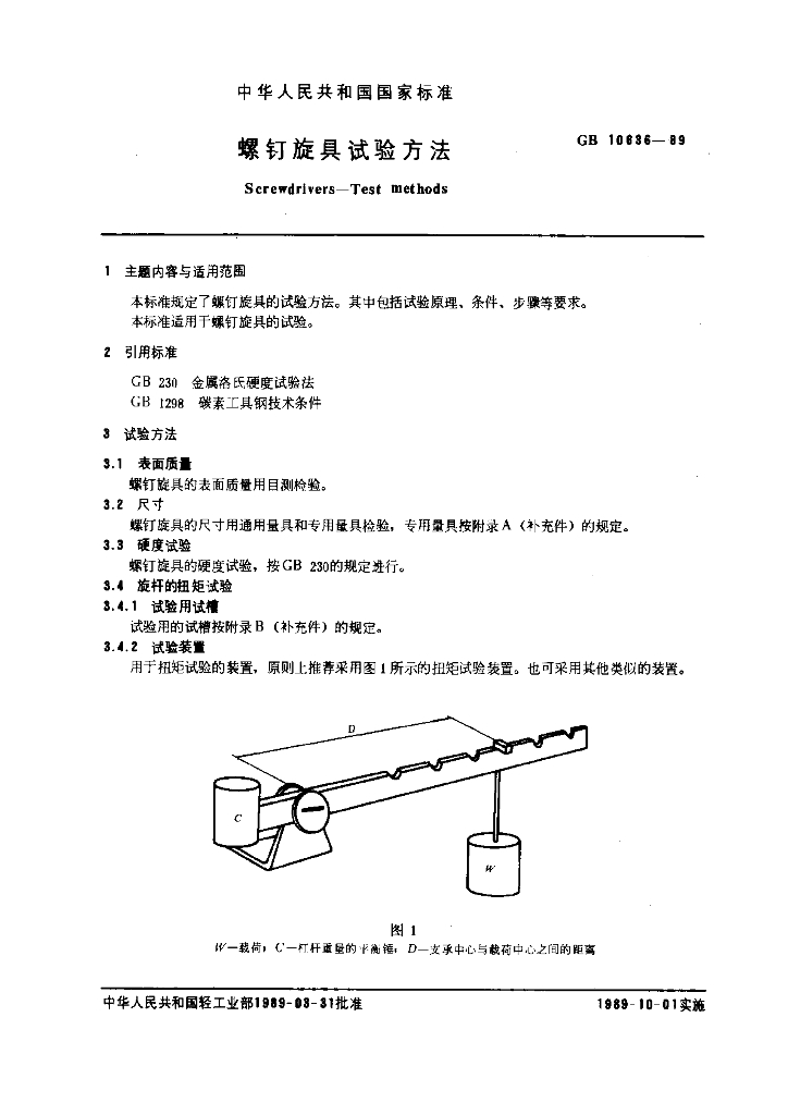GB 10636-1989 标准预览