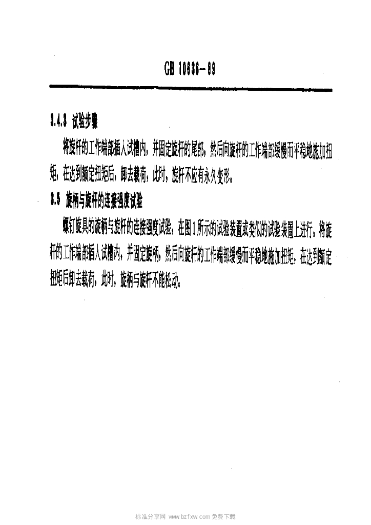 GB 10636-1989 标准预览