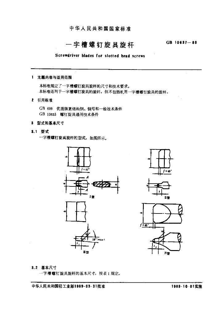 GB 10637-1989 标准预览