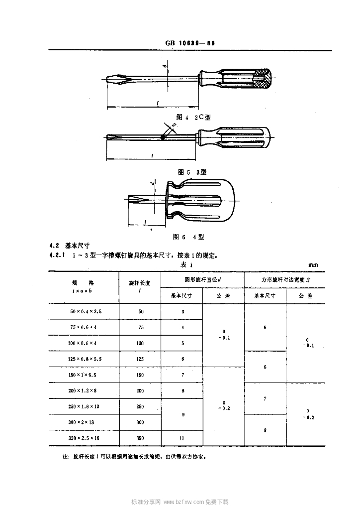 GB 10639-1989 标准预览
