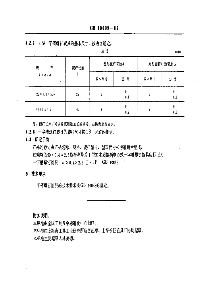 GB 10639-1989 标准预览