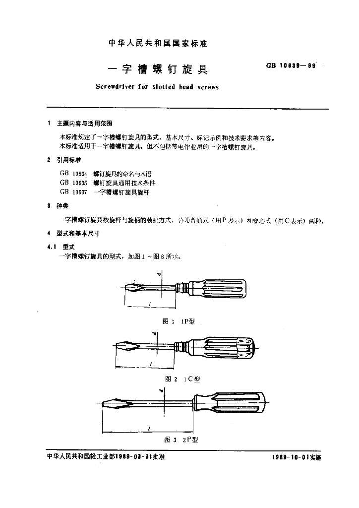 GB 10639-1989 标准预览