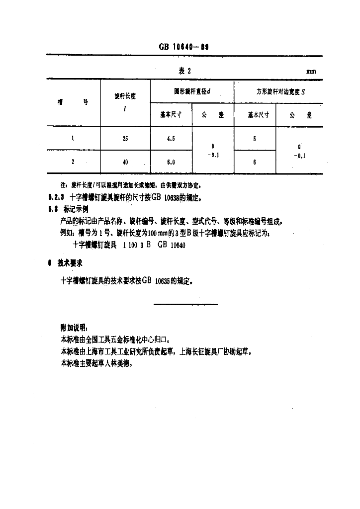 GB 10640-1989 标准预览