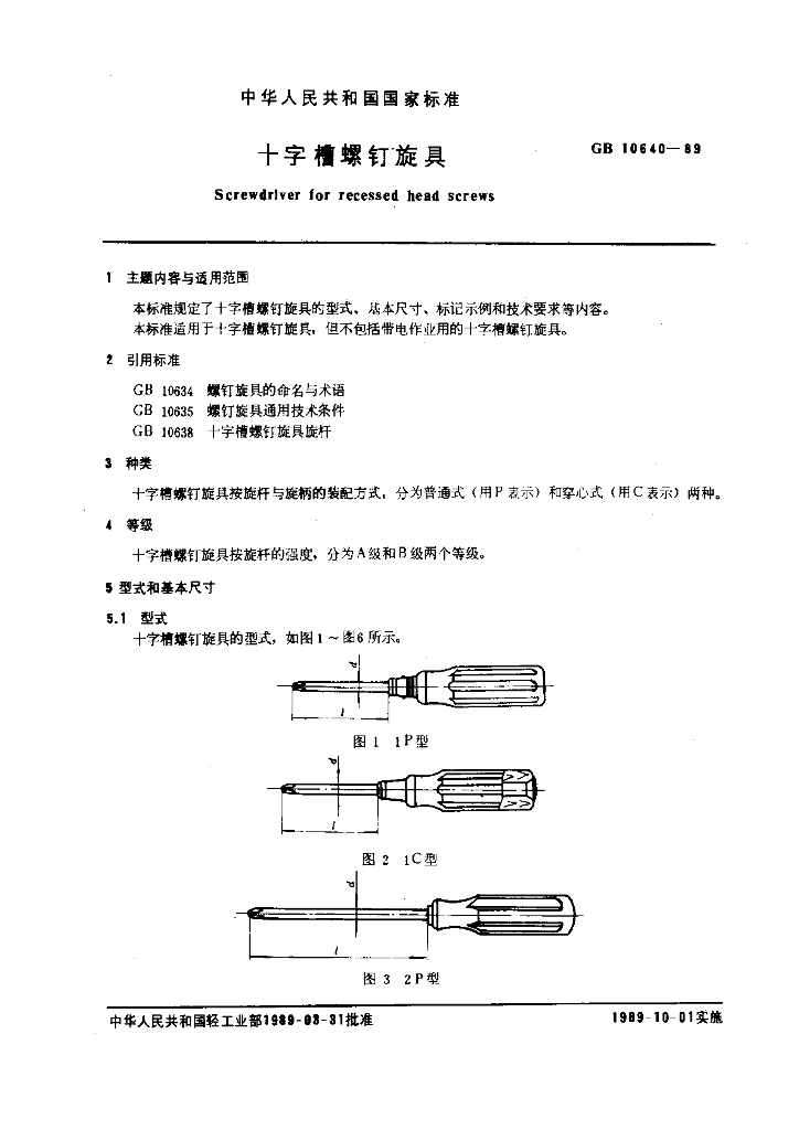 GB 10640-1989 标准预览