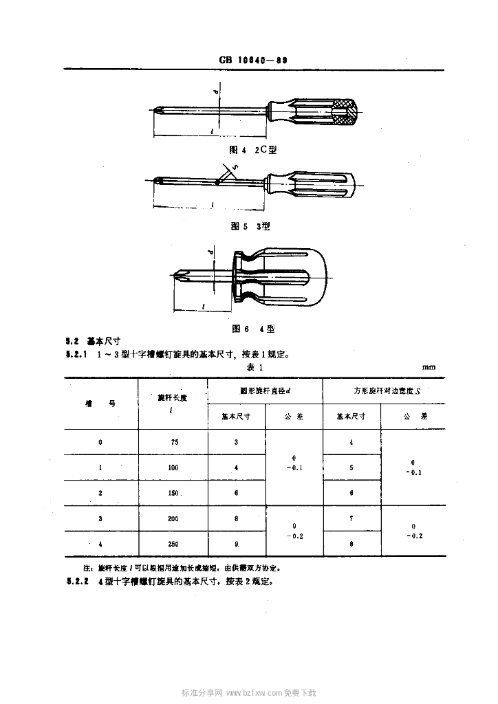 GB 10640-1989 标准预览