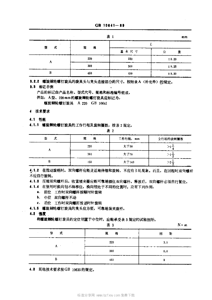 GB 10641-1989 标准预览