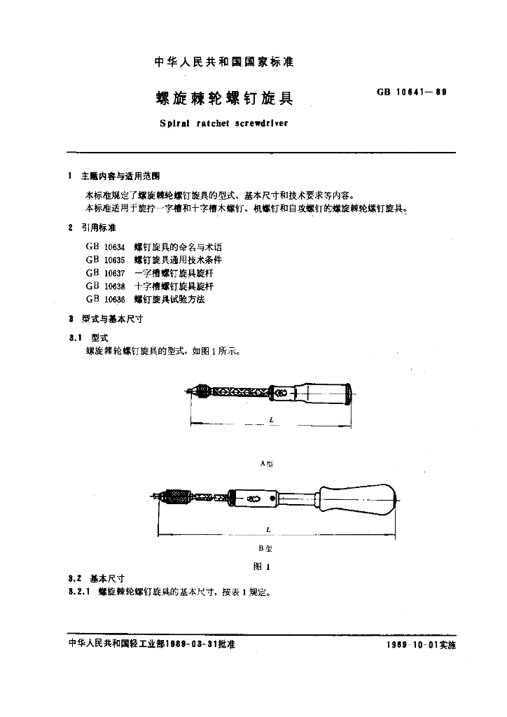 GB 10641-1989 标准预览