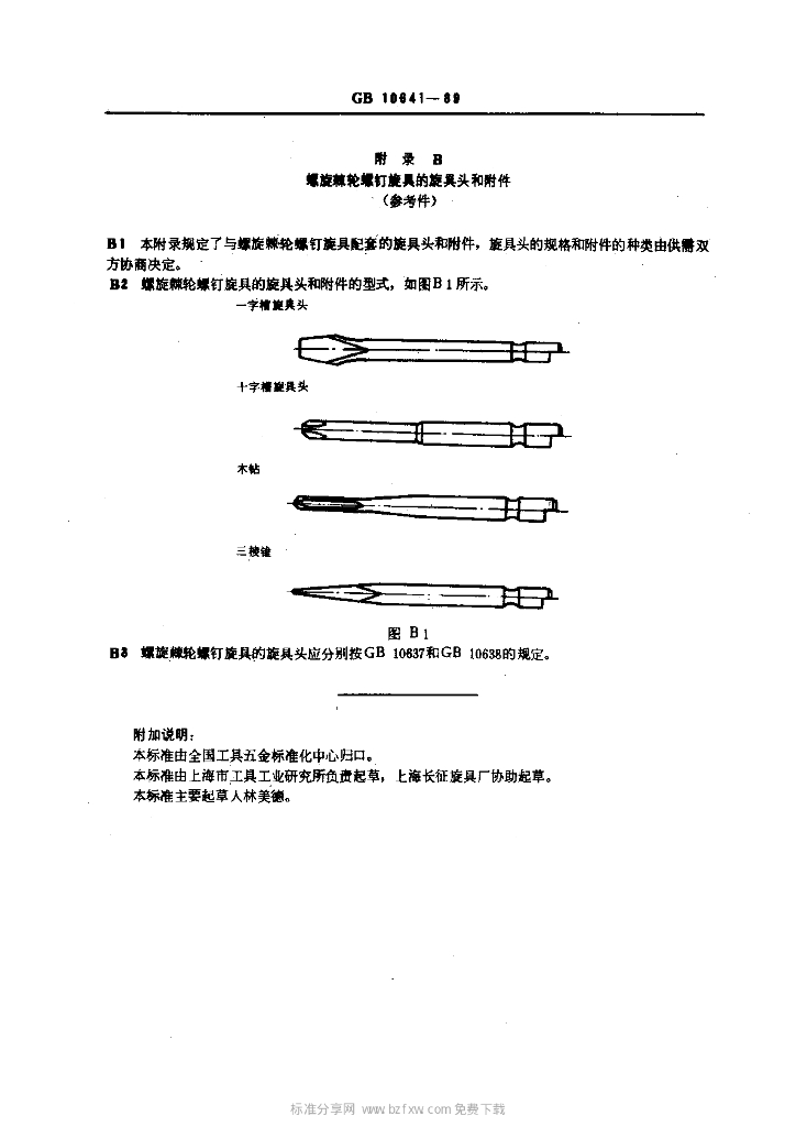 GB 10641-1989 标准预览