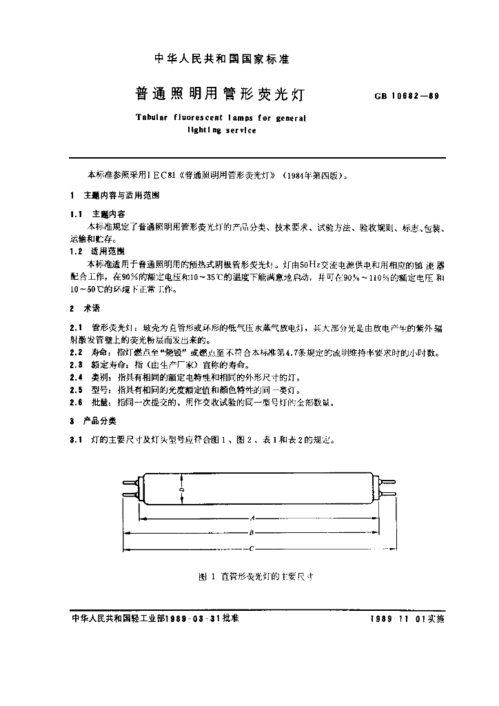 GB 10682-1989 标准预览