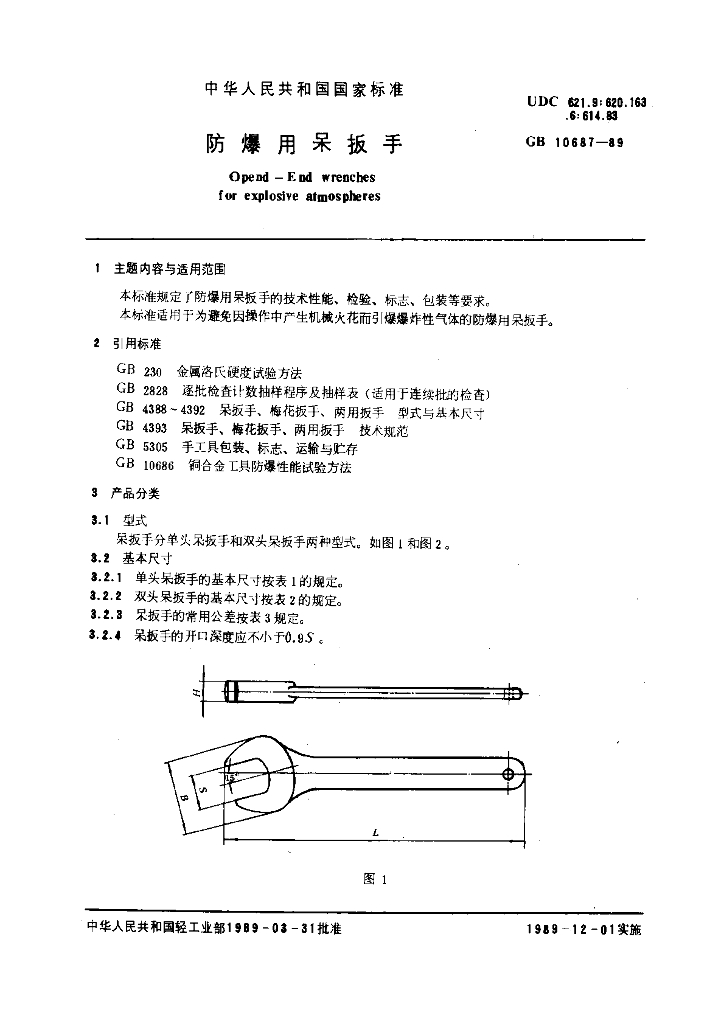 GB 10687-1989 标准预览
