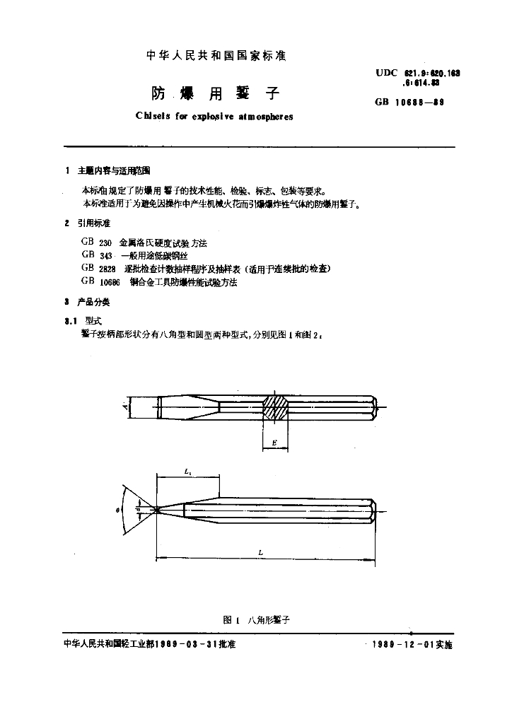 GB 10688-1989 标准预览