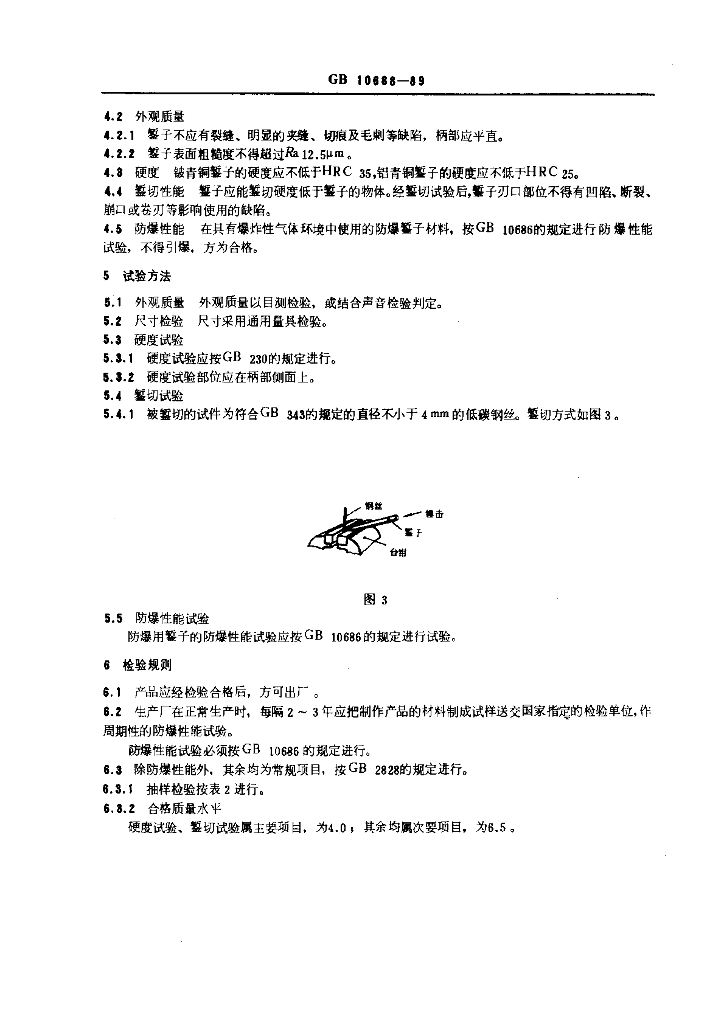 GB 10688-1989 标准预览