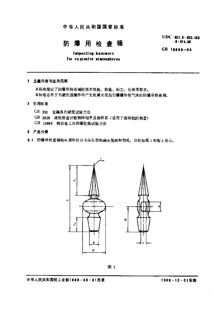 GB 10689-1989 标准预览