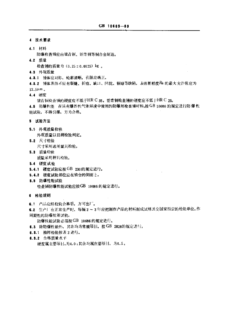 GB 10689-1989 标准预览