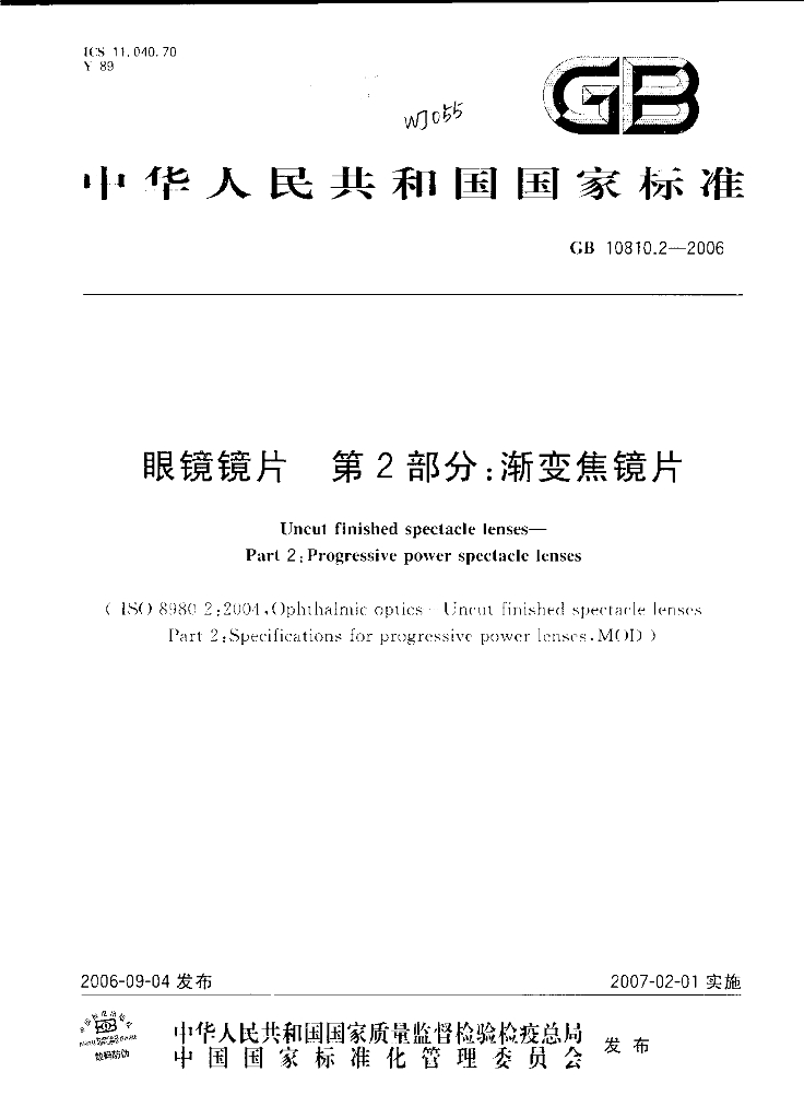 GB 10810.2-2006 标准预览