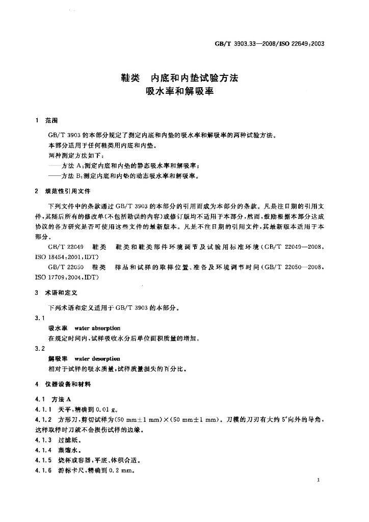 GB/T 3903.33-2008 标准预览