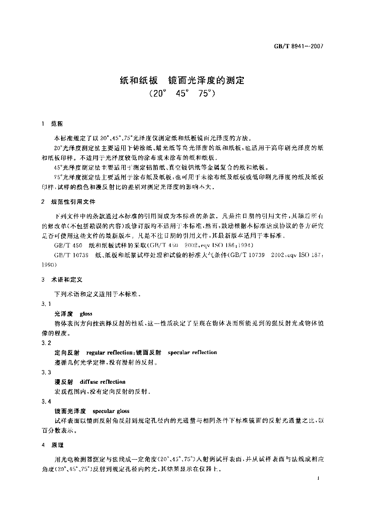 GB/T 8941-2007 标准预览
