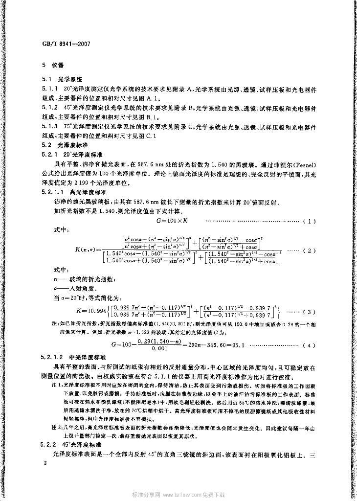 GB/T 8941-2007 标准预览
