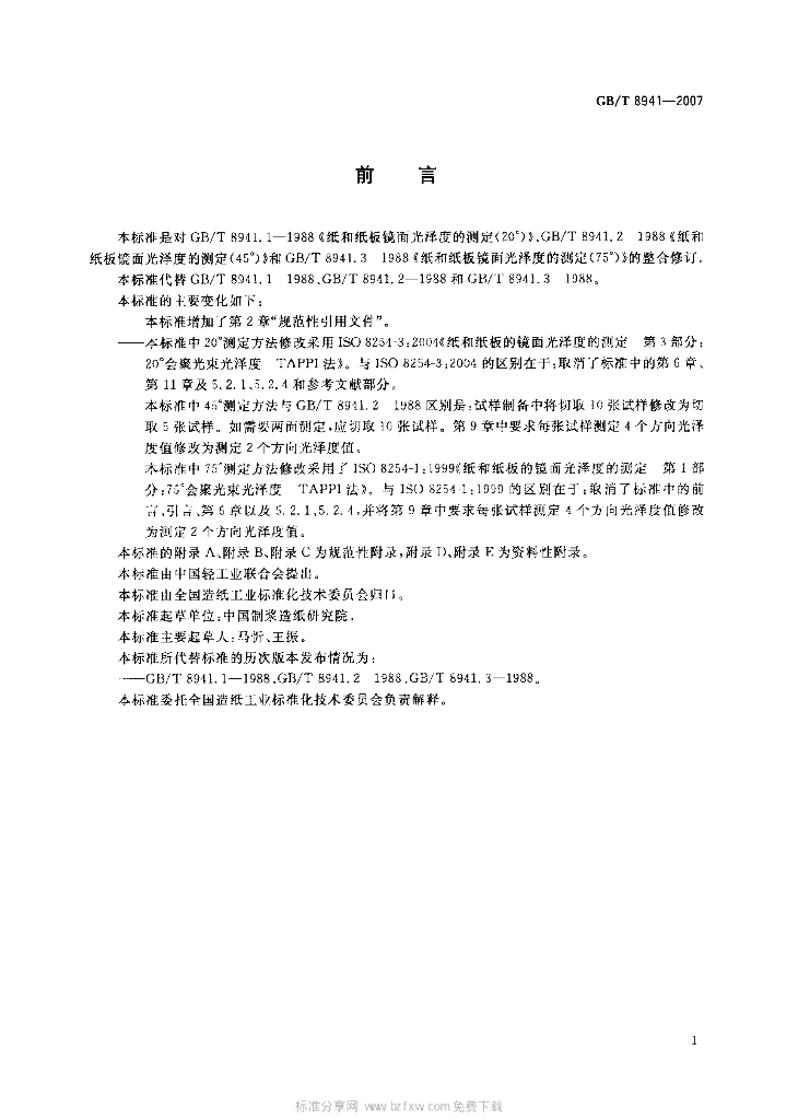 GB/T 8941-2007 标准预览