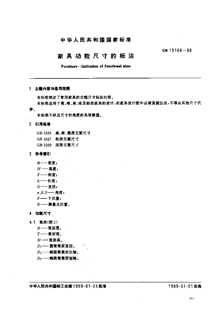 GB 10166-1988 标准预览