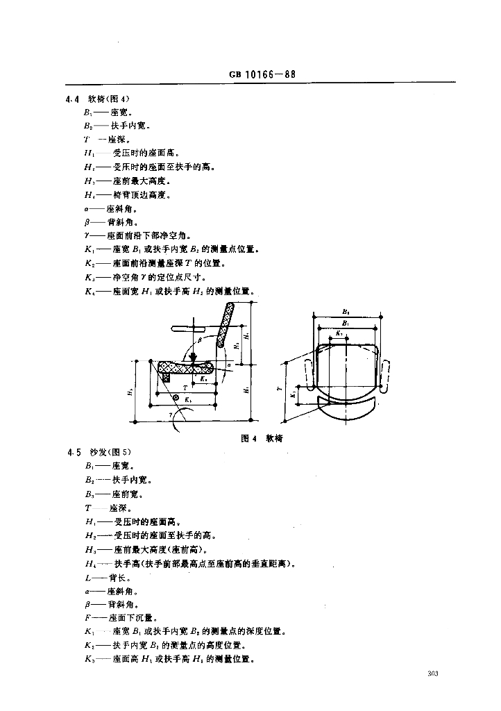 GB 10166-1988 标准预览