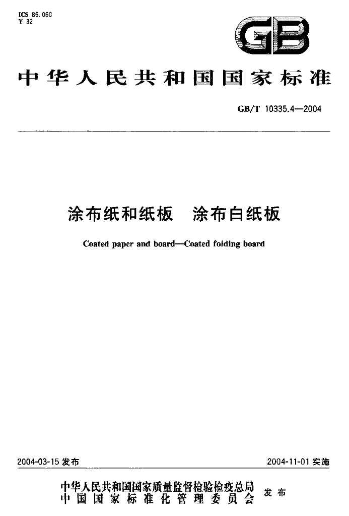 GB/T 10335.4-2004 标准预览