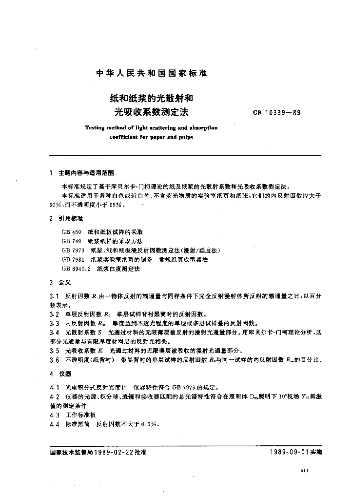 GB 10339-1989 标准预览
