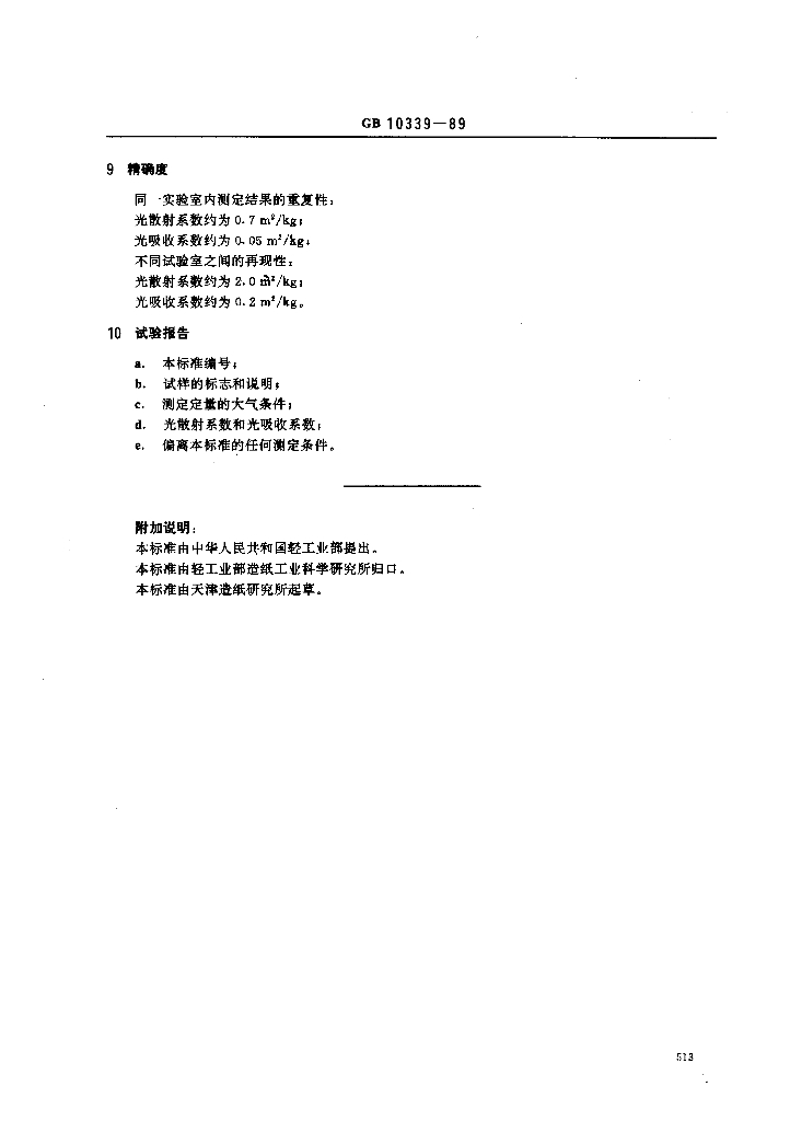 GB 10339-1989 标准预览