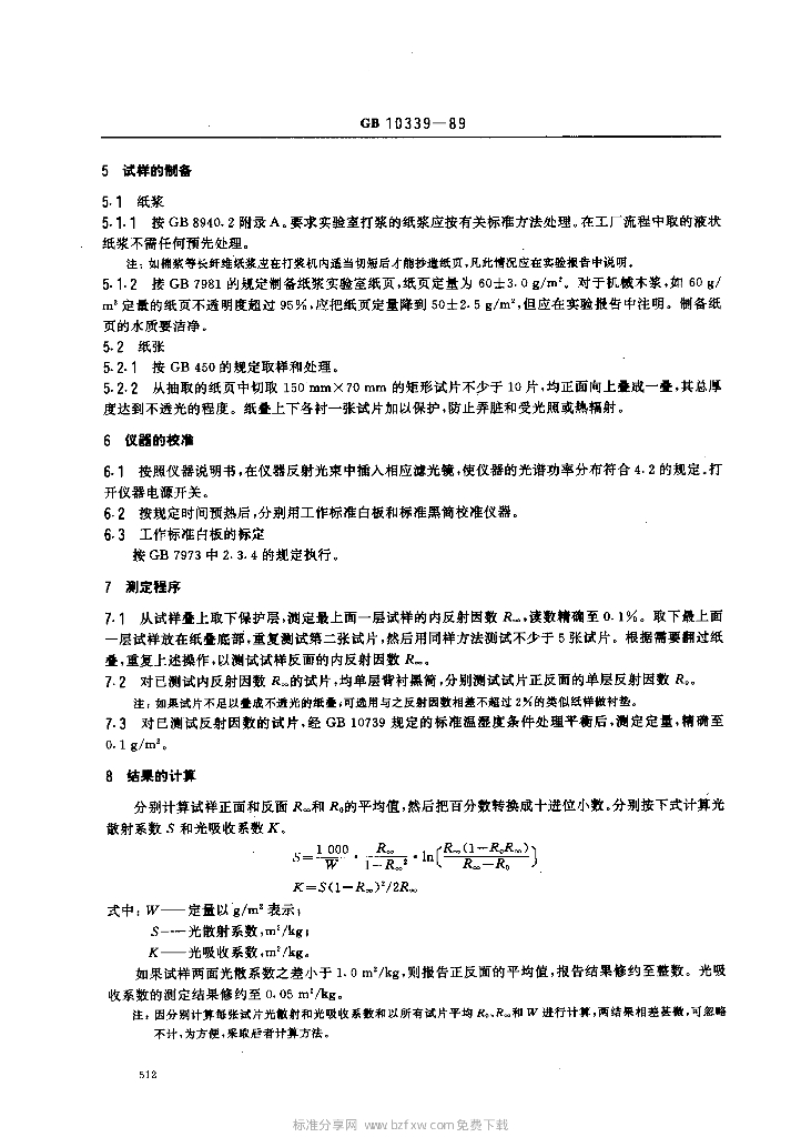 GB 10339-1989 标准预览