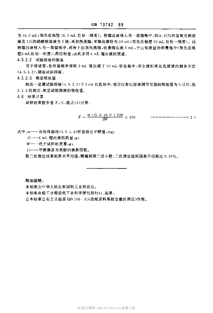 GB 10742-1989 标准预览