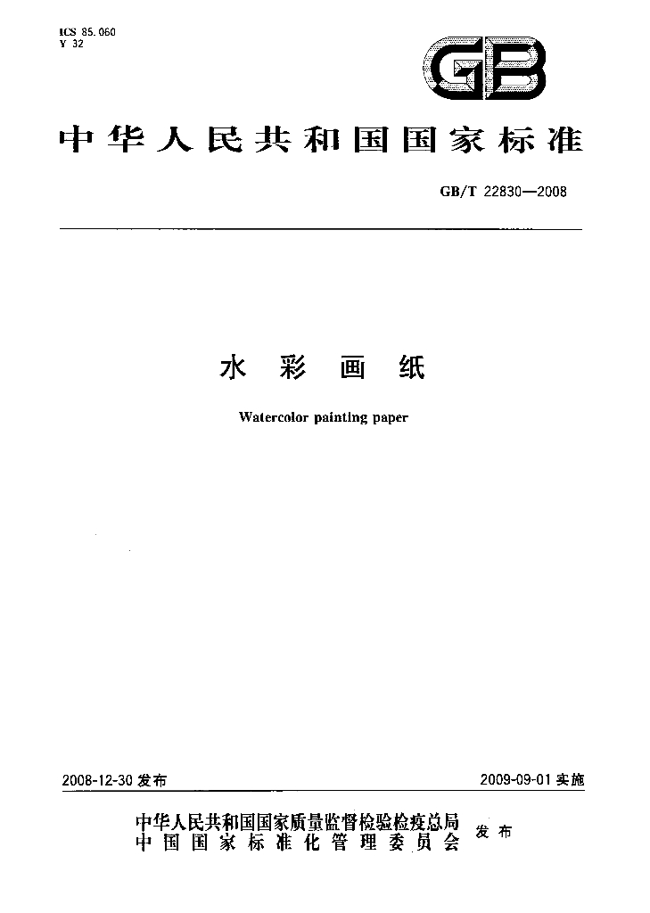 GB/T 22830-2008 标准预览